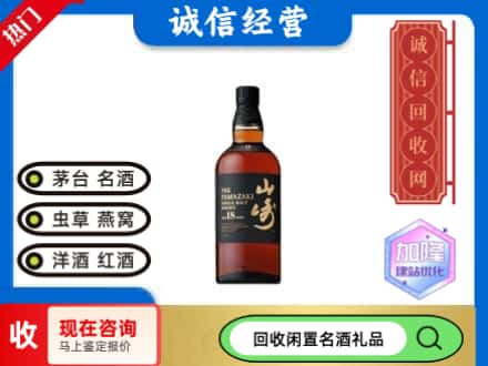 合肥市庐阳回收山崎洋酒